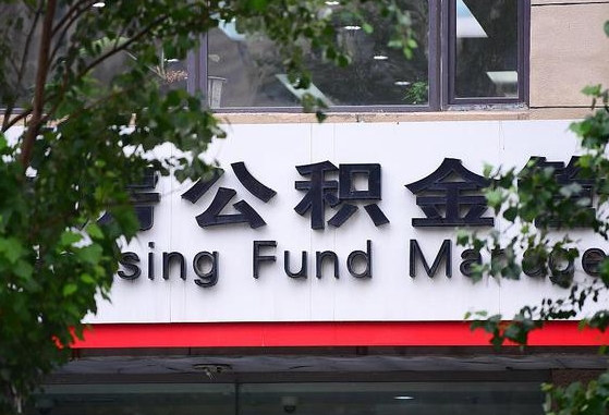 公积金合作银行-上饶公积金代办平台